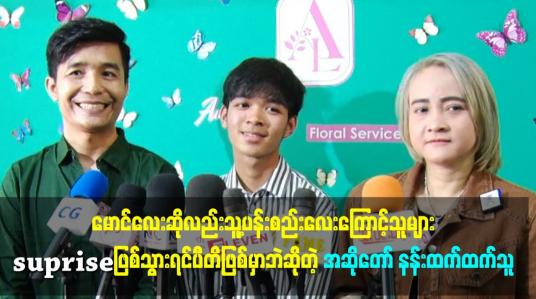 Embedded thumbnail for သီချင်းလေးတစ်ပုဒ်ကောင်းသွားရင်ပီတိဖြစ်တယ်.