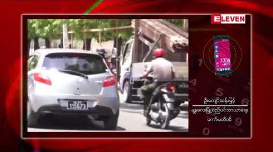 Embedded thumbnail for မန္တလေးမြို့ လမ်းလျှောက်သြင်္ကန်ကို  မဏ္ဍပ် ၁၉၆ ခုဖြင့် ကျုံးတောင်ဘက် နှင့်ကျုံးအရှေ့ဘက်တို့မှာပါ ပြုလုပ်မည်ဖြစ်ပြီး မဏ္ဍပ်ကြီး၂၇ ခုကို လေလံစနစ်ဖြင့် လုပ်ကိုင်ခွင့်ပေးမည်