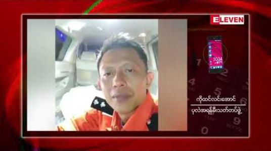Embedded thumbnail for မင်္ဂလာဒုံမြို့နယ်တွင် အသက်(၅)နှစ်အရွယ်ခန့် မိန်းကလေးငယ်တစ်ဦးကို အဓမ္မပြုကျင့်ခံရသည်ဟုယူဆရသည့် ဒဏ်ရာများဖြင့်သေဆုံးလျက်တွေ့ရှိ