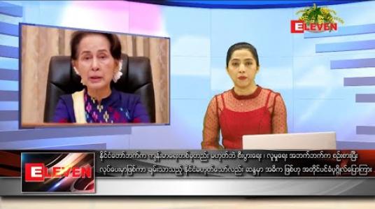 Embedded thumbnail for ဧပြီလ ၁၆ ရက် ( မဟာသင်္ကြန်အတက်နေ့ ) နံနက်ပိုင်း သတင်း အစီအစဉ်