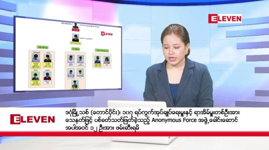 Embedded thumbnail for ■ စက်တင်ဘာ ၂၉ ရက် ညနေခင်းသတင်း 