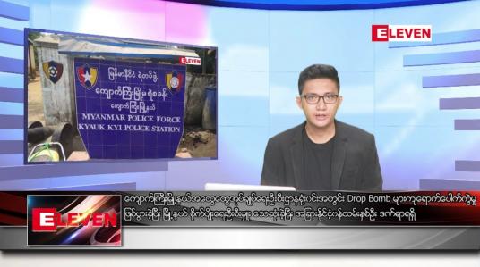 Embedded thumbnail for ဇွန် ၁၃ ရက် မနက်ခင်းသတင်းအစီအစဉ်