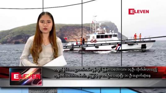 Embedded thumbnail for ဇန်နဝါရီလ ၃ ရက်နေ့ ညပိုင်းသတင်းအစီအစဉ်