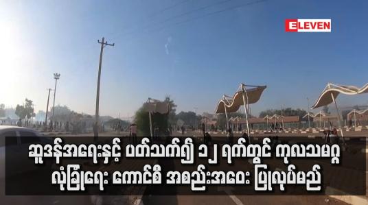 Embedded thumbnail for ဆူဒန်အရေးနှင့် ပတ်သက်၍ ဇန်နဝါရီ ၁၂ ရက်တွင် ကုလသမဂ္ဂ လုံခြုံရေး ကောင်စီ အစည်းအဝေး ပြုလုပ်မည်