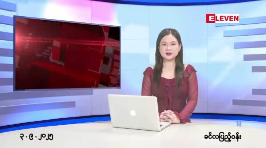 Embedded thumbnail for  စက်တင်ဘာ ၃ ရက်နေ့ နံနက်ခင်းသတင်းအစီအစဉ်  