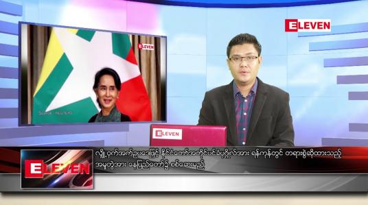 Embedded thumbnail for ဇွန် ၄ ရက် နံနက်ခင်းသတင်းအစီအစဉ်