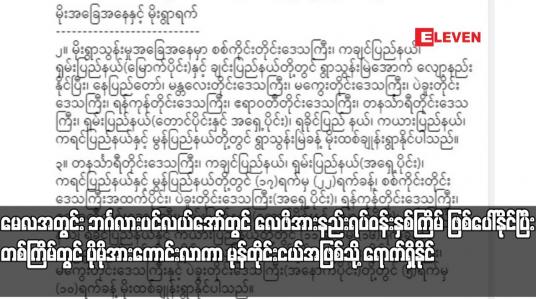 Embedded thumbnail for မေလအတွင်း ဘင်္ဂလားပင်လယ်အော်တွင် လေဖိအားနည်းရပ်ဝန်းနှစ်ကြိမ် ဖြစ်ပေါ်နိုင်ပြီး တစ်ကြိမ်တွင် ပိုမိုအားကောင်းလာကာ မုန်တိုင်းငယ်အဖြစ်သို့ ရောက်ရှိနိုင်