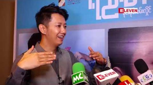Embedded thumbnail for ကျွန်တော့်မှာသူငယ်ချင်းတွေ၊ အရင်ကအချစ်ရေးတွေရှိပေမယ့် ရည်းစားတစ်ဝမ်းကွဲတွေ ဘာတွေတော့ အပြင်မှာ မရှိပါဘူးဆိုတဲ့ စိုင်းစိုင်းခမ်းလှိုင်