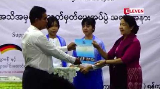 Embedded thumbnail for အလုပ်အကိုင် ၁၄ မျိုးမှ အရည်အချင်းပြည့်မီသည့် အလုပ်သမား ၁၀၄၄ ဦးကို အသိအမှတ်ပြုလက်မှတ်ပေးအပ်
