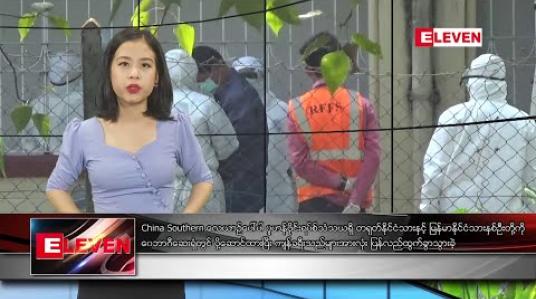 Embedded thumbnail for ဇန်နဝါရီ ၃၁ ရက် ညပိုင်းသတင်းအစီအစဉ် 