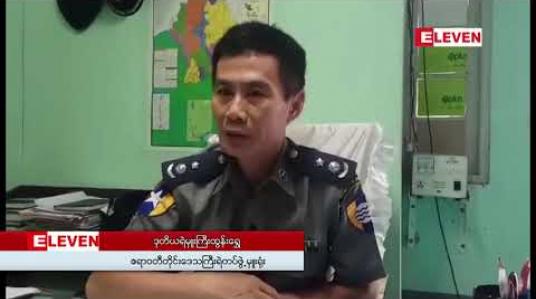 Embedded thumbnail for ပုသိမ်ခရိုင်တရားရုံးတွင်မူးယစ်ဆေးဝါးမှုဖြင့် စစ်ဆေးနေသော အချုပ်သားအားဝင်ရောက်လုယက်မှုဖြစ်ပွားခဲ့ 