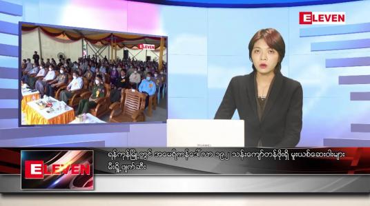 Embedded thumbnail for ဇွန် ၂၆ ရက် ညနေခင်းသတင်းအစီအစဉ်