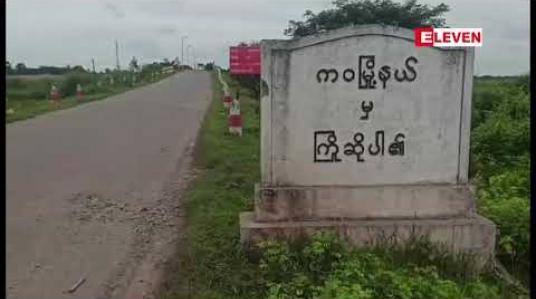 Embedded thumbnail for Lockdown ချထားသောသက္ကလမြို့တိုက်နယ်ဆေးရုံမှ၃၅ဦး၊ သံသယလူနာ၂ဦးမှာ COVID 19ရောဂါထပ်တွေ့ခဲ့ပြီးကဝမြို့နယ်အတွင်းပိုးရှိသူ၆၅ဦးအထိရှိလာ 