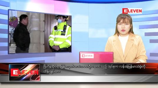 Embedded thumbnail for ဧပြီလ (၈)ရက်နေ့ ညနေခင်းသတင်းအစီအစဉ် 