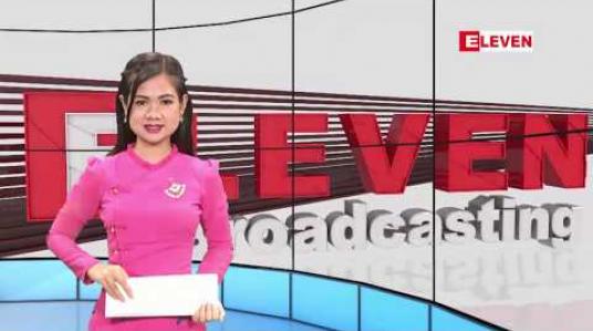 Embedded thumbnail for မတ်လ ၁၆ ရက်နေ့ မွန်းလွဲပိုင်း သတင်း အစီအစဉ် 