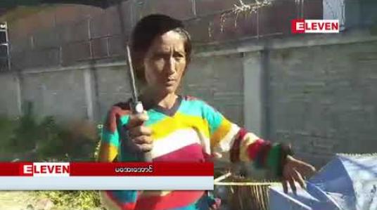 Embedded thumbnail for မြူဆယ်မြို့၊ ကောင်းမှုတုံရပ်ကွက်တွင် အမျိုးသမီးတစ်ဦးကို သေဆုံးလျက်တွေ့ရှိ 