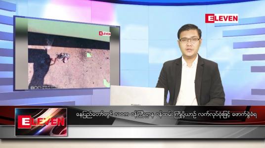 Embedded thumbnail for အောက်တိုဘာ ၆ ရက် နံနက်ခင်း သတင်းအစီအစဉ် 