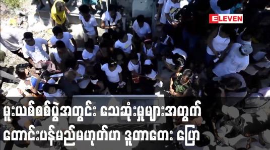Embedded thumbnail for မူးယစ်စစ်ပွဲအတွင်း သေဆုံးမှုများအတွက် မည်သည့်အခါမျှ တောင်းပန်မည်မဟုတ်ဟု ဖိလစ်ပိုင်သမ္မတ ပြောကြား