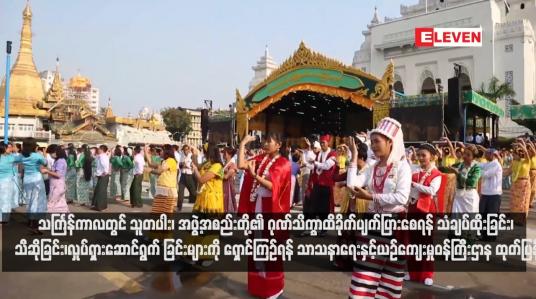 Embedded thumbnail for သင်္ကြန်ကာလတွင် သူတပါး၊ အဖွဲ့အစည်းတို့၏ ဂုဏ်သိက္ခာထိခိုက်ပျက်ပြားစေရန် သံချပ်ထိုးခြင်း၊ ...