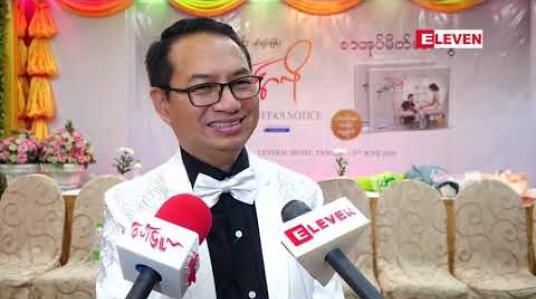 Embedded thumbnail for ဝတ္ထုနဲ့မတူညီတဲ့ ကွဲပြားတဲ့ ရသကိုခံစားရမယ် လို့ဆိုတဲ့ မောင်မျိုးမင်း