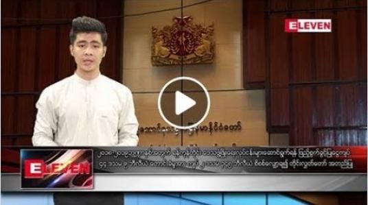 Embedded thumbnail for မတ်လ ၁ ရက်နေ့ ညပိုင်းသတင်းအစီအစဉ်