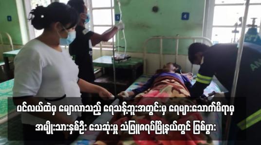 Embedded thumbnail for ပင်လယ်ထဲမှ မျောလာသည့် ရေသန့်ဘူးးအတွင်းမှ ရေများသောက်မိရာမှ အမျိုးသားနှစ်ဦး