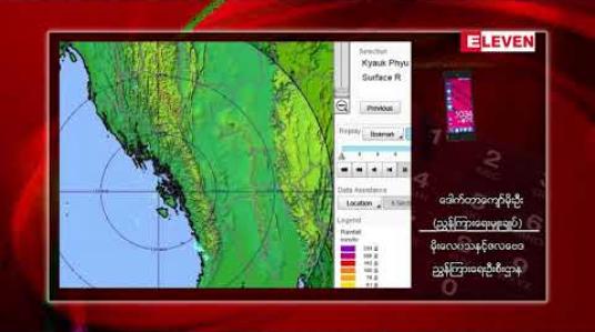 Embedded thumbnail for အောက်တိုဘာလ ပထမ(၁၀)ရက်အတွင်း ဘင်္ဂလားပင်လယ်အော်တွင် လေဖိအားနည်းရပ်ဝန်း ဖြစ်ပေါ်နိုင်