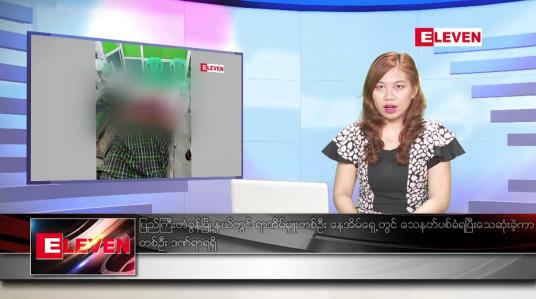 Embedded thumbnail for ဧပြီလ ၃ ရက်နေ့ ညပိုင်းသတင်းအစီအစဉ် 