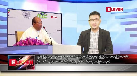 Embedded thumbnail for နိုဝင်ဘာ ၂၄ ရက် နံနက်ခင်း သတင်းအစီအစဉ်