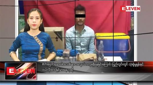 Embedded thumbnail for  အောက်တိုဘာ ၁၆ နေ့လယ်ခင်းသတင်းအစီအစဉ် 