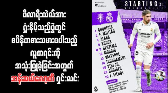 Embedded thumbnail for စပိန်ကစားသမားမပါသည့် လူစာရင်းကိုအသုံးပြုခဲ့ခြင်းအတွက် အန်ဆယ်လော့တီ ရှင်းလင်း
