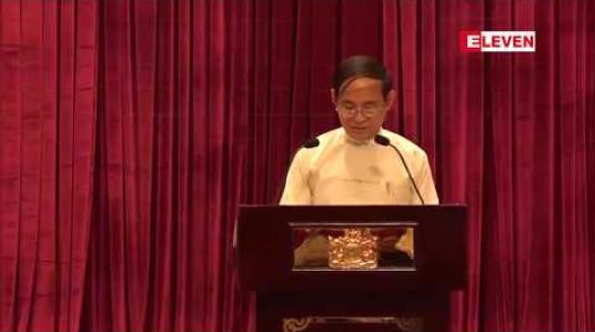 Embedded thumbnail for ငြိမ်းချမ်းရေး၊ ဒီမိုကရေစီပန်းတိုင် ရောက်ရှိရေး၊ ဒီမိုကရေစီ ဖက်ဒရယ်ပြည်ထောင်စုတည်ဆောက်ရေးကို ဦးတည်ပြီး အပြုသဘောအမြင်ဖြင့် အစိုးရကို ဝေဖန်ထောက်ပြကြရန် သမ္မတ ပြောကြား  