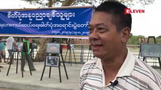 Embedded thumbnail for ရေဘေးသင့်ဒေသများသို့ လှူဒါန်းရန် အတွက် ရေဘေးရံပုံငွေ ဓာတ်ပုံရောင်းချပွဲ မန္တလေးမြို့တွင် ပြုလုပ် 