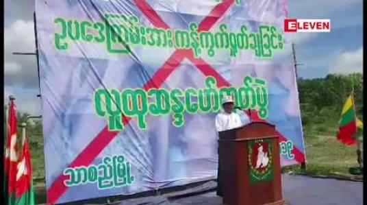 Embedded thumbnail for သာစည်မြိို့နယ် ပြည်ခိုင်ဖြိုးပါတီမှ ဦးဆောင်ကာ ကလေးသူငယ်ဆိုင်ရာ ဥပဒေကြမ်းအား ကန့်ကွက်ကြောင်း အင်အား (၄၀၀)ကျော်ဖြင့် သာစည်မြို့တွင် ဆန္ဒထုတ်ဖော်