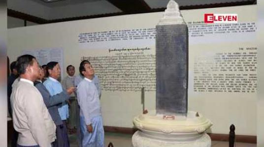 Embedded thumbnail for နိုင်ငံတော်သမ္မတ ဦးဝင်းမြင့်ကမ္ဘာ့အမွေအနှစ်စာရင်းဝင် ပုဂံရှေးဟောင်းယဉ်ကျေးမှုနယ်မြေ ရေရှည်တည်တံ့ ခိုင်မြဲရေးအတွက် သွားရောက်ကြည့်ရှုလေ့လာ