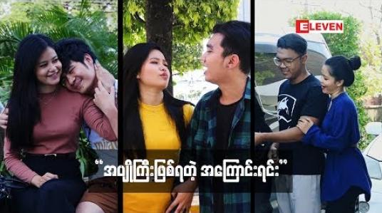 Embedded thumbnail for &amp;quot; Funny Short Video &amp;quot; (ရုပ်သံအစီအစဉ်)