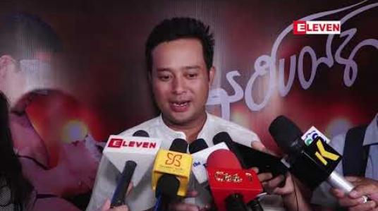 Embedded thumbnail for ရုပ်ရှင်အတတ်ပညာနဲ့ ဝတ္ထုအတတ်ပညာမတူတဲ့အတွက် ဦးမျိုးမင်းရေးပြီးဦးမျိုးမင်းရိုက်တဲ့ နှစ်ပတ်အလို ရုပ်ရှင်ဇာတ်ကား က လည်းကွာဟချက်တွေရှိဦးမှာပါပဲဆိုတဲ့ အကယ်ဒမီပြေတီဦး 