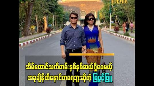 Embedded thumbnail for အခက်အခဲမရှိပဲနဲ့ စင်းလုံးချောဖြစ်နေတာက ဘဝမှာ အဓိပ္ပာယ်မရှိဘူးဆိုတဲ့   မြပွင့်ဖြူ