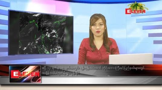 Embedded thumbnail for ဧပြီ ၁၂ ရက် နံနက်ခင်းသတင်းအစီအစဉ်