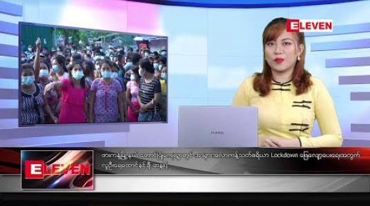 Embedded thumbnail for အောက်တိုဘာလ ၂၈ ရက်နေ့ နံနက်ပိုင်း သတင်းအစီအစဉ် 