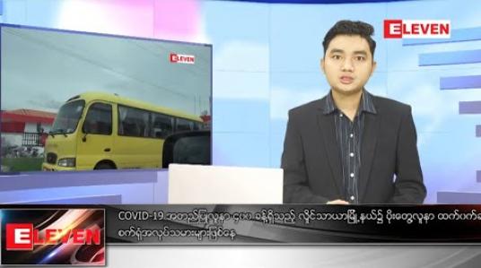 Embedded thumbnail for အောက်တိုဘာ ၂ရက် နေ့လယ်ခင်းသတင်းအစီအစဉ်