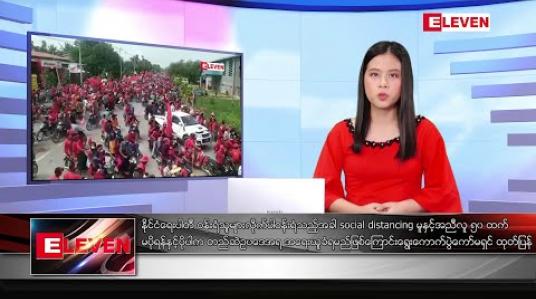 Embedded thumbnail for အောက်တိုဘာ ၃၀ နံနက်ခင်း သတင်းအစီအစဉ် 