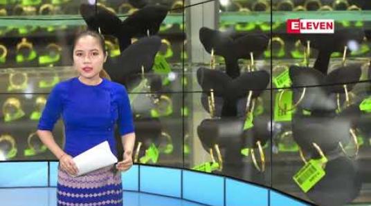 Embedded thumbnail for ဇွန် ၂၅ ရက် ညပိုင်းသတင်းအစီအစဉ် 
