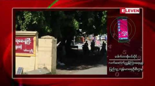 Embedded thumbnail for ရခိုင်ပြည်နယ်တွင် ဇူလိုင်လ ၁၇ ရက်နေ့အထိ H1N1 ရောဂါ ပိုးရှိသူလူနာ ၄ ဦးတွေ့ရှိခဲ့