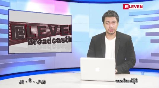 Embedded thumbnail for ဇွန် ၂၇ ရက်နေ့ နံနက်ခင်း သတင်းအစီအစဉ်