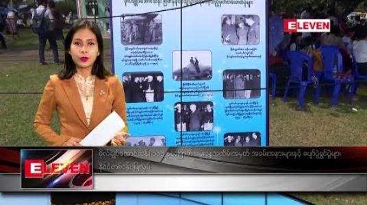 Embedded thumbnail for ဖေဖော်ဝါရီ ၁၃ ရက် ညပိုင်းသတင်းအစီအစဉ်