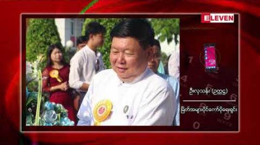 Embedded thumbnail for မြိတ်တွင် ဒေါ်လာသန်း ၃၀၀ ခန့် ရင်းနှီးမြှုပ်နှံမည့် အပြည်ပြည်ဆိုင်ရာငါးလေလံဈေးနှင့်စက်မှုဇုန်ဖော်ဆောင်ရန် တိုင်းအစိုးရအဖွဲ့ သို့ တင်ပြထား