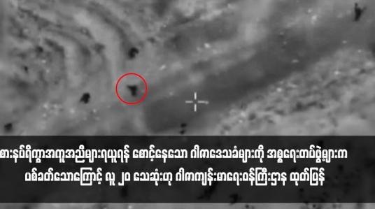 Embedded thumbnail for စားနပ်ရိက္ခာအကူအညီများရယူရန်စောင့်နေသော ဂါဇာဒေသခံများကို အစ္စရေးတပ်ဖွဲ့များက ပစ်ခတ်သောကြောင့် လူ ၂၀ သေဆုံး ဟု ဂါဇာကျန်းမာရေးဝန်ကြီးဌာန ထုတ်ပြန်