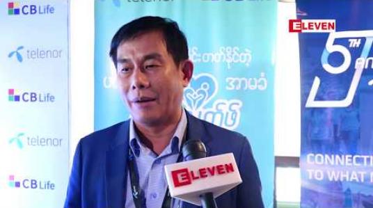 Embedded thumbnail for မြန်မာနိုင်ငံတွင် ပထမဆုံးအဖြစ် ဒစ်ဂျစ်တယ်ချန်နယ်များကတစ်ဆင့် ဝယ်ယူနိုင်မည့် အသေးစားကျန်းမာရေး အာမခံ ဝန်ဆောင်မှုအသစ် စတင်မိတ်ဆက်