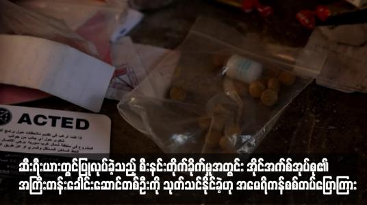 Embedded thumbnail for ဆီးရီးယားတွင် အိုင်အက်စ်အုပ်စု၏ အကြီးတန်းခေါင်းဆောင်တစ်ဦးကို သုတ်သင်နိုင်ခဲ့